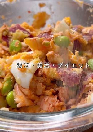 腸活サツマイモサラダ-レシピのメイン写真