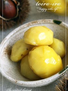 栗の甘露煮~トイロ家の味~-レシピのメイン写真