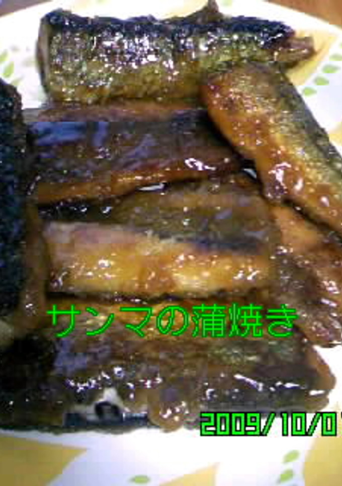 サンマの蒲焼き-レシピのメイン写真
