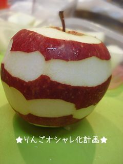 りんごをオシャレにしましまリンゴ飾り切り-レシピのメイン写真