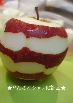 りんごをオシャレにしましまリンゴ飾り切り-レシピのメイン写真