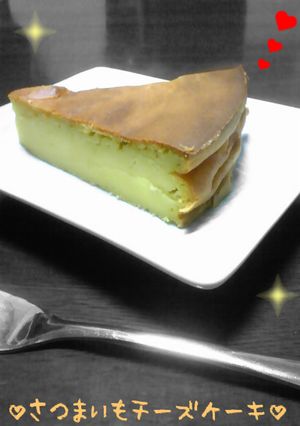 簡単♪美味♪さつまいもチーズケーキ★-レシピのメイン写真