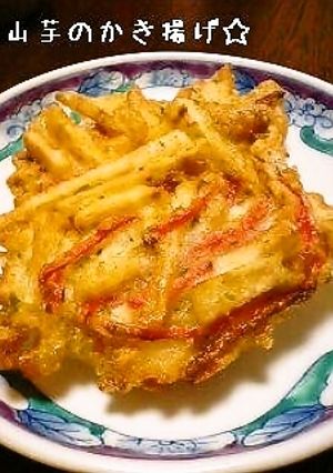 山芋のかき揚げ-レシピのメイン写真