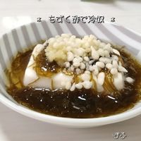 もずくを美味しく！基本のもずく酢やバリエーション豊かなアレンジ