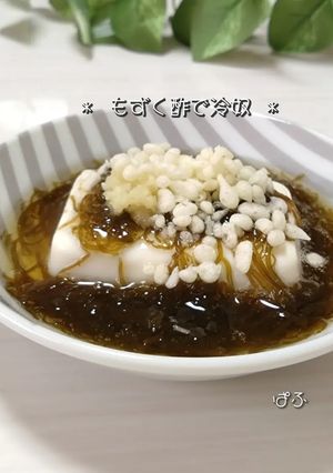 やみつき!もずく酢でさっぱり冷奴-レシピのメイン写真