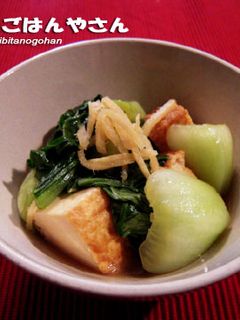 青梗菜と厚揚げの煮びたし★★-レシピのメイン写真