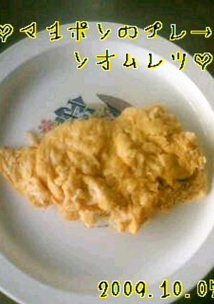 ♩♪マヨポンのプレーンオムレツ♩♪-レシピのメイン写真