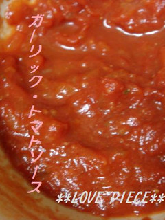 我が家の♬ガーリックトマトソース-レシピのメイン写真