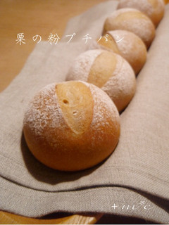 HB♡栗の粉プチぱん-レシピのメイン写真
