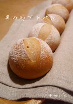 HB♡栗の粉プチぱん-レシピのメイン写真