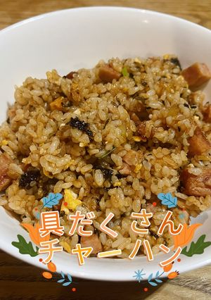 具だくさんチャーハン-レシピのメイン写真
