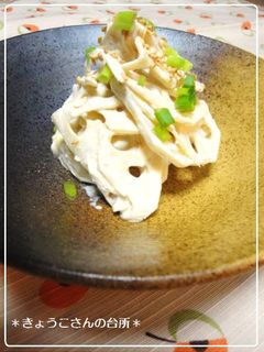 れんこんで♪胡麻マヨ和え-レシピのメイン写真