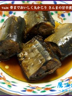 さんまの甘辛煮-レシピのメイン写真