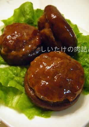 ☆テリテリ♪しいたけの肉詰め☆-レシピのメイン写真