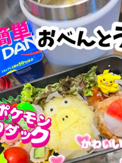 簡単 コダック ポケモン アニメ 弁当-レシピのメイン写真