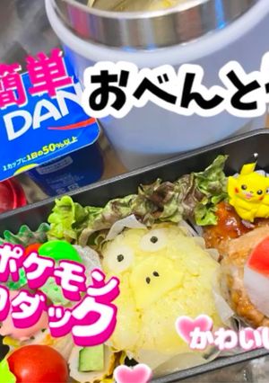 簡単 コダック ポケモン アニメ 弁当-レシピのメイン写真