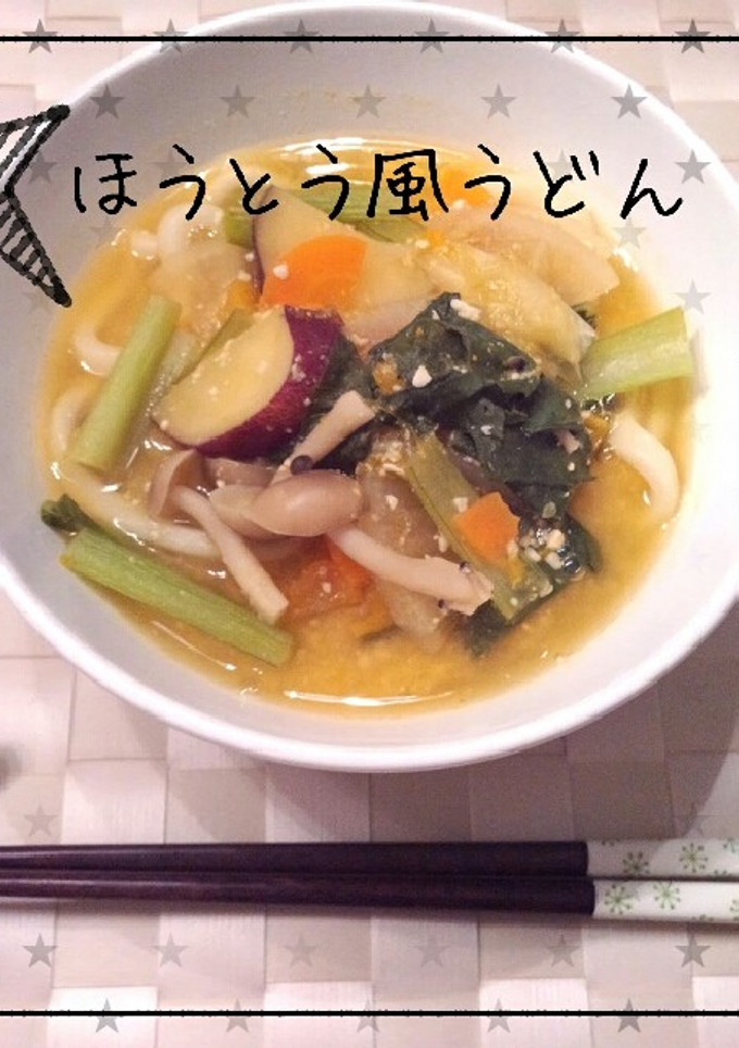 簡単！旨！野菜たっぷり☆ほうとう風うどん-レシピのメイン写真