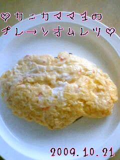 ♥カニカママヨのふわふわオムレツ♥-レシピのメイン写真