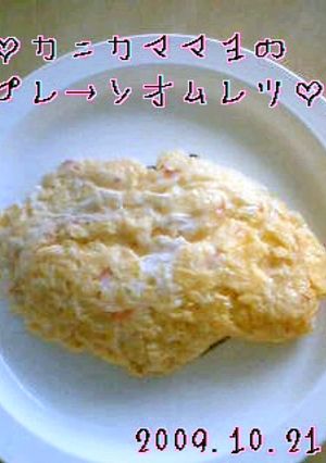 ♥カニカママヨのふわふわオムレツ♥-レシピのメイン写真