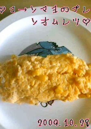 ♧コーンとマヨのふわふわオムレツ♧-レシピのメイン写真