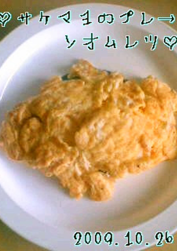 ♣ 鮭マヨのふわふわオムレツ♣-レシピのメイン写真