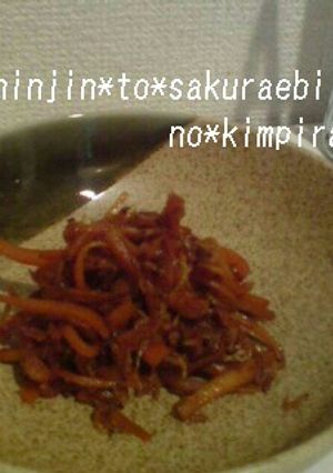 にんじんとさくらえびのきんぴら-レシピのメイン写真