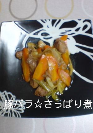 豚バラのさっぱり煮☆お肉やわらかぁ❤-レシピのメイン写真