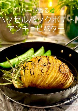 ハッセルバックポテトアンチョビバター🥔-レシピのメイン写真