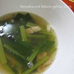 รูปของ 小松菜とベーコンのにんにくスープ