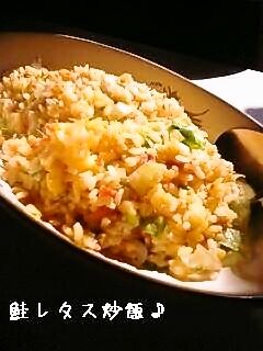 鮭レタス炒飯-レシピのメイン写真