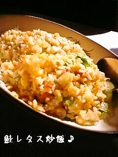 鮭レタス炒飯-レシピのメイン写真
