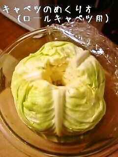 簡単キャベツのめくり方✿ロールキャベツ用-レシピのメイン写真