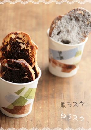 黒ラスク、白ラスク-レシピのメイン写真