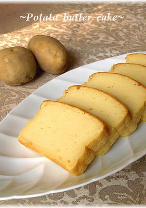♡ 濃厚 ♡ じゃがいものバターケーキ-レシピのメイン写真