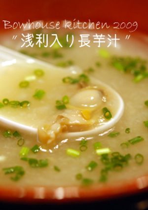 あったか☆長芋と浅利の和風スープ -レシピのメイン写真