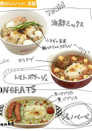 お雑煮のリゾット／３品-レシピのメイン写真