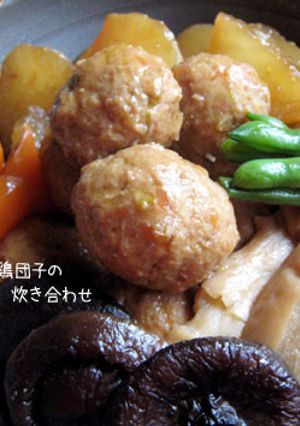 じゅんわり癒し系【鶏だんごの炊き合わせ】-レシピのメイン写真