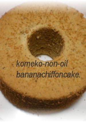 米粉ノンオイルバナナシフォンケーキ-レシピのメイン写真