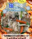 牛肉のピリ辛スープユッケジャンクッパ