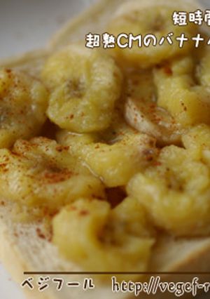 超熟CMのバナナパン-レシピのメイン写真