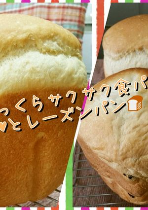 HBで早焼きふっくらサクサク食パン-レシピのメイン写真