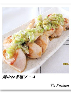 鶏のねぎ塩ソース-レシピのメイン写真