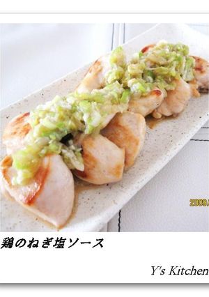 鶏のねぎ塩ソース-レシピのメイン写真