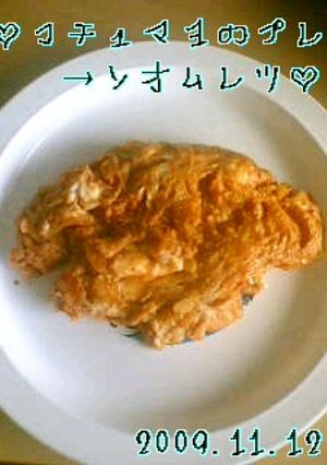 ◇コチュマヨのプレーンオムレツ◇-レシピのメイン写真