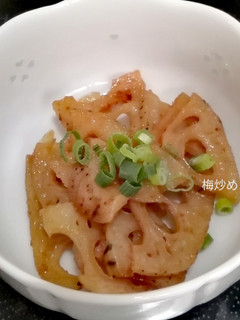 レンコンの梅炒め-レシピのメイン写真
