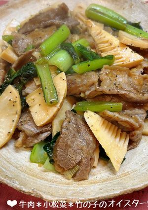 牛肉＊小松菜＊竹の子のオイスター炒め♪-レシピのメイン写真