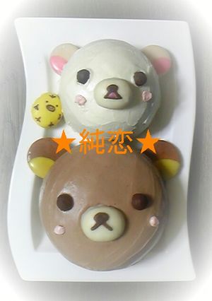 リラックマドームケーキ♪キャラデコ☆-レシピのメイン写真