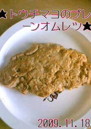 ▲トウチマヨのプレーンオムレツ▲-レシピのメイン写真