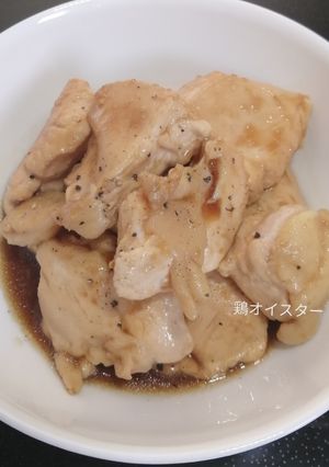 鶏肉の甘辛オイスター炒め-レシピのメイン写真