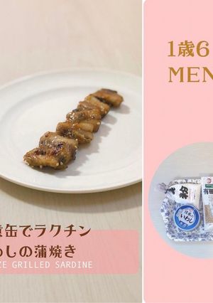 水煮缶でラクチン いわしの蒲焼き-レシピのメイン写真